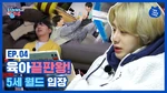 TWOTUCKBEBE Day Ep.4 Thumbnail