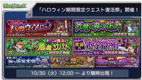 10 25 Monster Strike News Monster Strike Wiki Fandom