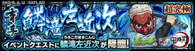 SakonjiUrokodakiBanner