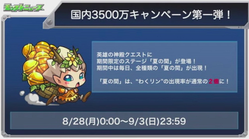 Monster Strike News 8 24 Monster Strike Wiki Fandom