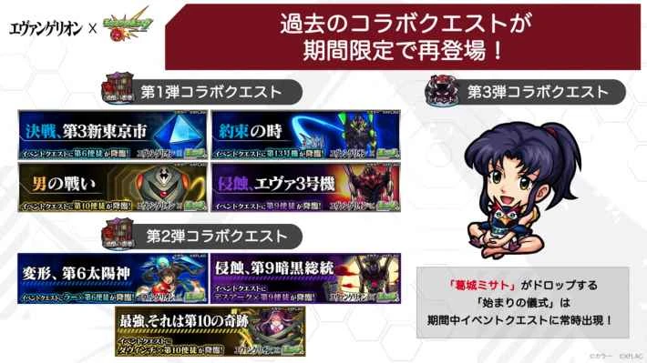 Evangelion 4th Collab | Monster Strike Wiki | Fandom