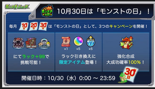 10 24 Monster Strike News Monster Strike Wiki Fandom