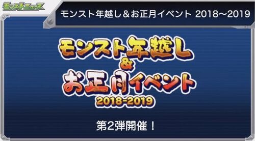 12 27 Monster Strike News Monster Strike Wiki Fandom