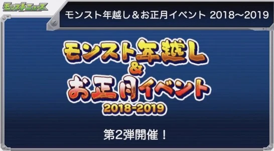 12 27 Monster Strike News Monster Strike Wiki Fandom