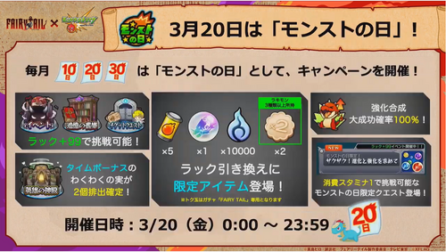 Monster Strike News 03 19 Monster Strike Wiki Fandom