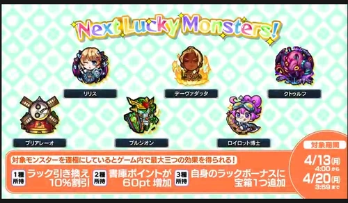 Monster Strike News 04 09 Monster Strike Wiki Fandom