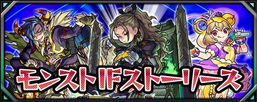Monst If Series Monster Strike Wiki Fandom Monst If Series Monster Strike Wiki Fandom