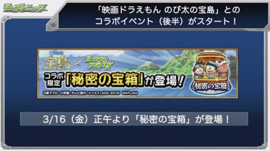 Monster Strike News 3 15 Monster Strike Wiki Fandom