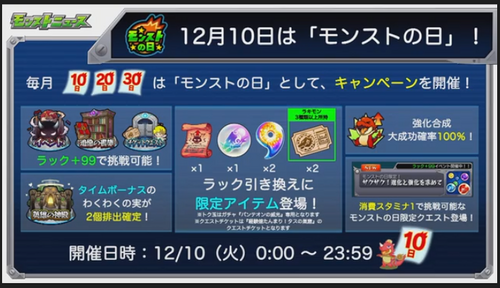 12 06 Monster Strike News Monster Strike Wiki Fandom