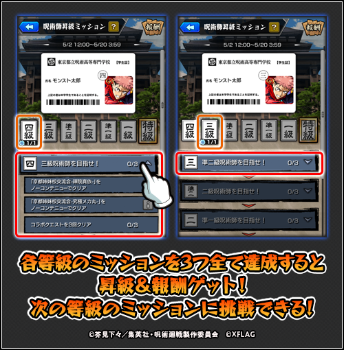 Monster Strike to run Jujutsu Kaisen collab - GamerBraves