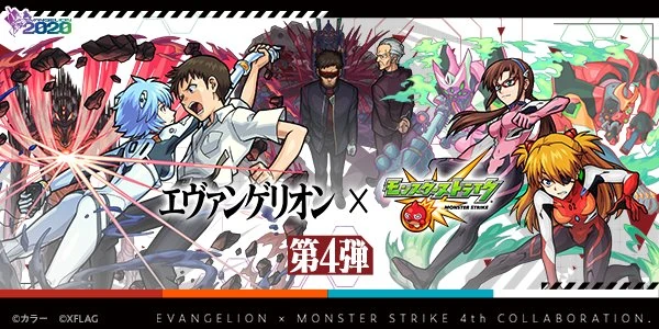 Evangelion 4th Collab | Monster Strike Wiki | Fandom