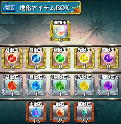 進化アイテム モンスターストライク Wiki Fandom 進化アイテム モンスターストライク Wiki Fandom