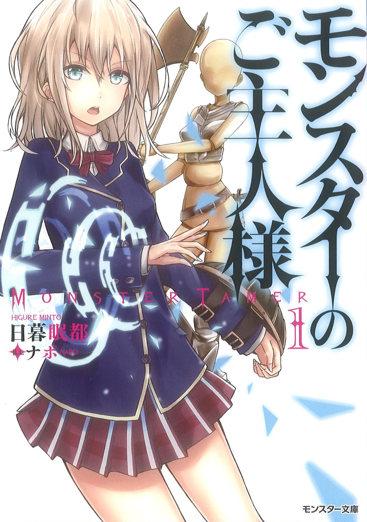 Light Novel | Monster Tamer Wiki | Fandom