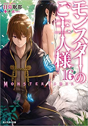Monster Tamer (Light Novel) Manga