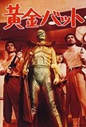 Golden Bat as he appears in the 1966 live action film.