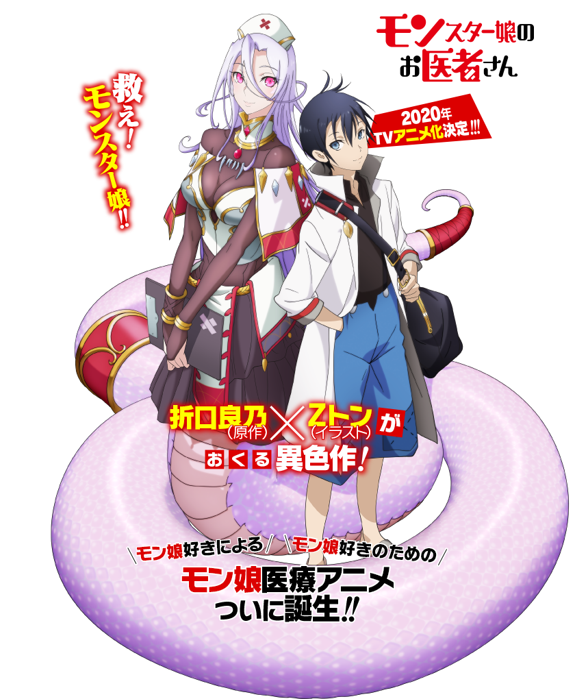 Monster Girl Doctor Episode 2 Release Date Preview Watch