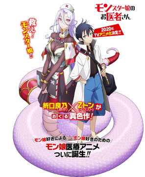 Monster Girl Doctor Anime Reveals Theme Song Artists - News - Anime News  Network