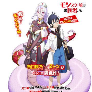 Monster Girl Doctor Anime Monster Girl Doctor Wiki Fandom