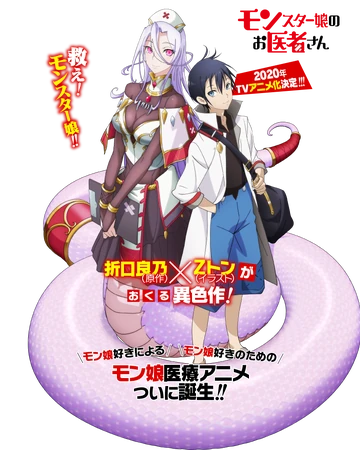 monster girl doctor anime monster girl doctor wiki fandom