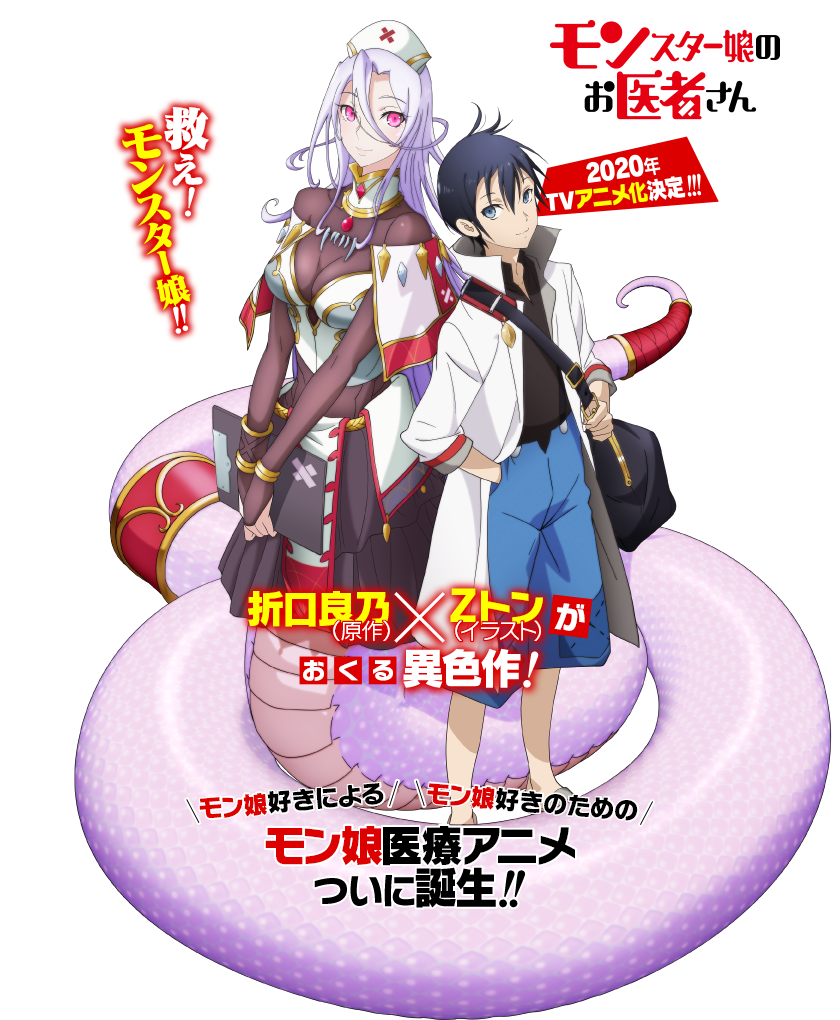 Monster Girl Doctor (anime) | Monster Girl Doctor Wiki | Fandom