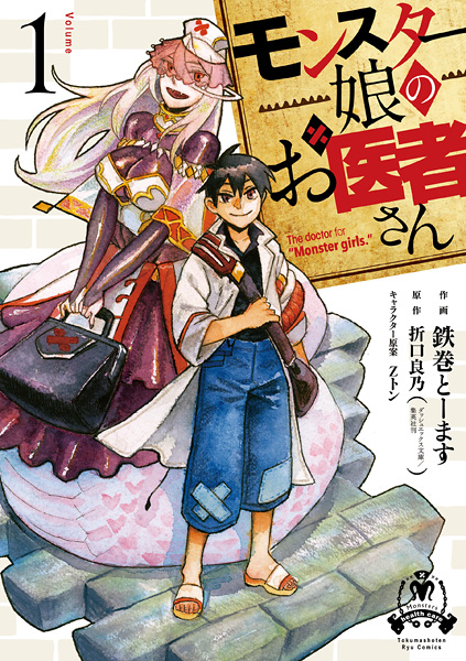 Monster Girl Doctor (manga), Monster Girl Doctor Wiki