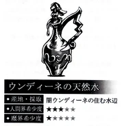 UndineSpringWater2.png (93 KB) UndineSpringWater2