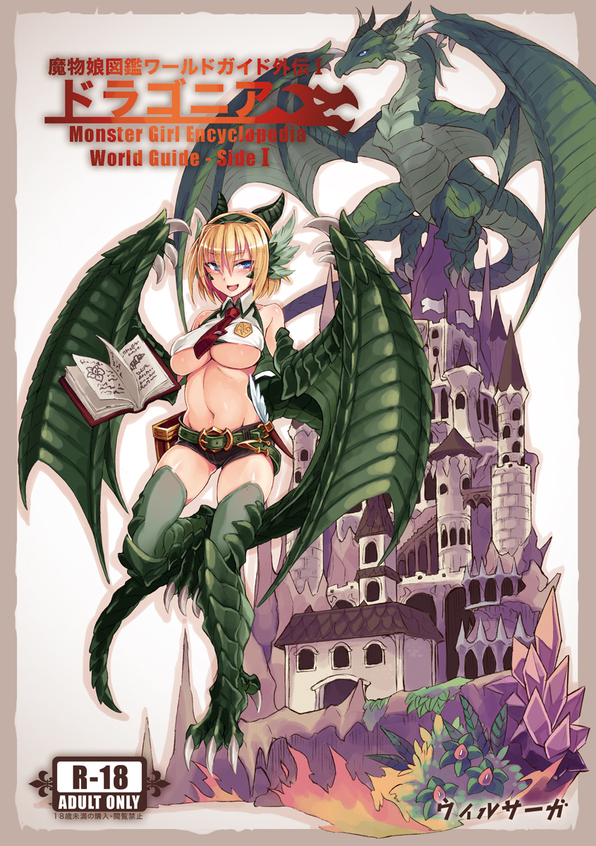 Monster Girl Encyclopedia World Guide Side I Dragonia Monster Girl Encyclopedia Wiki Fandom