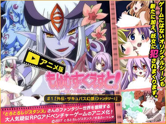 Monster Girl Quest Ova Monstergirlquest Wiki Fandom