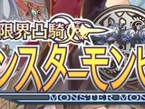 Monster Monpiece