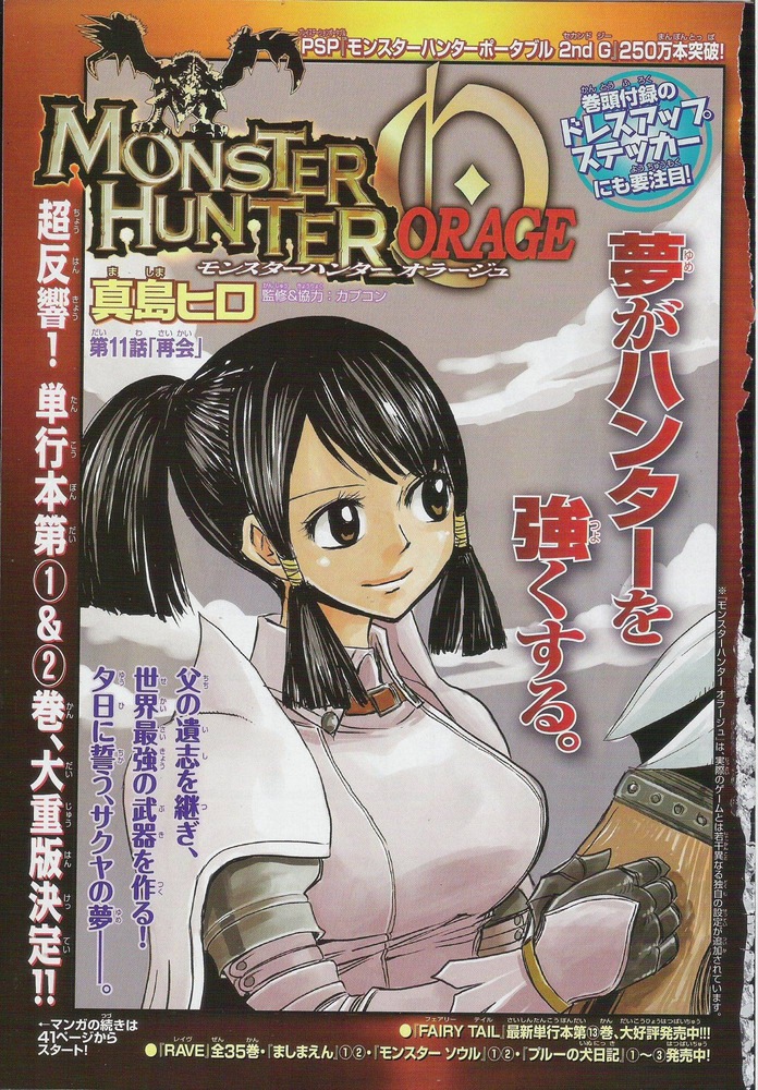 Monster Hunter Orage Manga