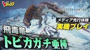 【MHW：アイスボーン 先行体験③】飛毒竜トビカガチ亜種