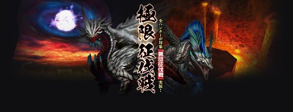 Frontier: Conquest War | Monster Hunter Wiki | Fandom Frontier: Conquest War | Monster Hunter Wiki | Fandom