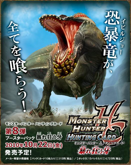 Monster Hunter Hunting Card | Monster Hunter Wiki | Fandom