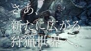 『モンスターハンターワールド アイスボーン』WEBCM ティザー篇