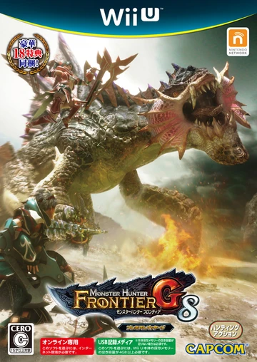 モンハンフロンティアG モンスターハンター フロンティアG フロンティア通信G8