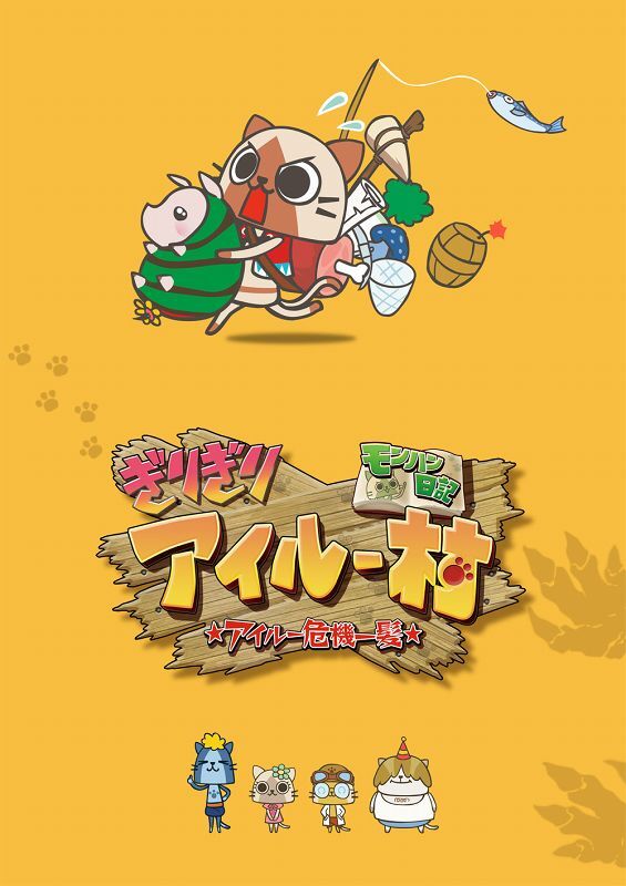Mh Diary Giri Giri Airu Village Monster Hunter Wiki Fandom