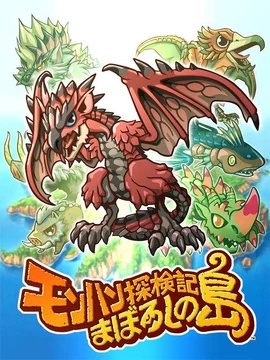 Monster Hunter モンスターハンター [MH] Monster Hunter: Phantom Island Voyage | Monster Hunter Wiki