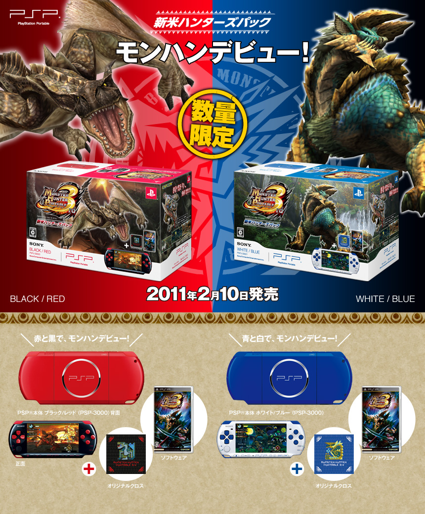 Monster Hunter Portable 3rd | Monster Hunter Wiki | Fandom