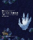 Ecology of Monster Vol.3