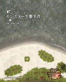 Ecology of Monster MH2 Vol.1