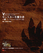 Ecology of Monster Vol.1