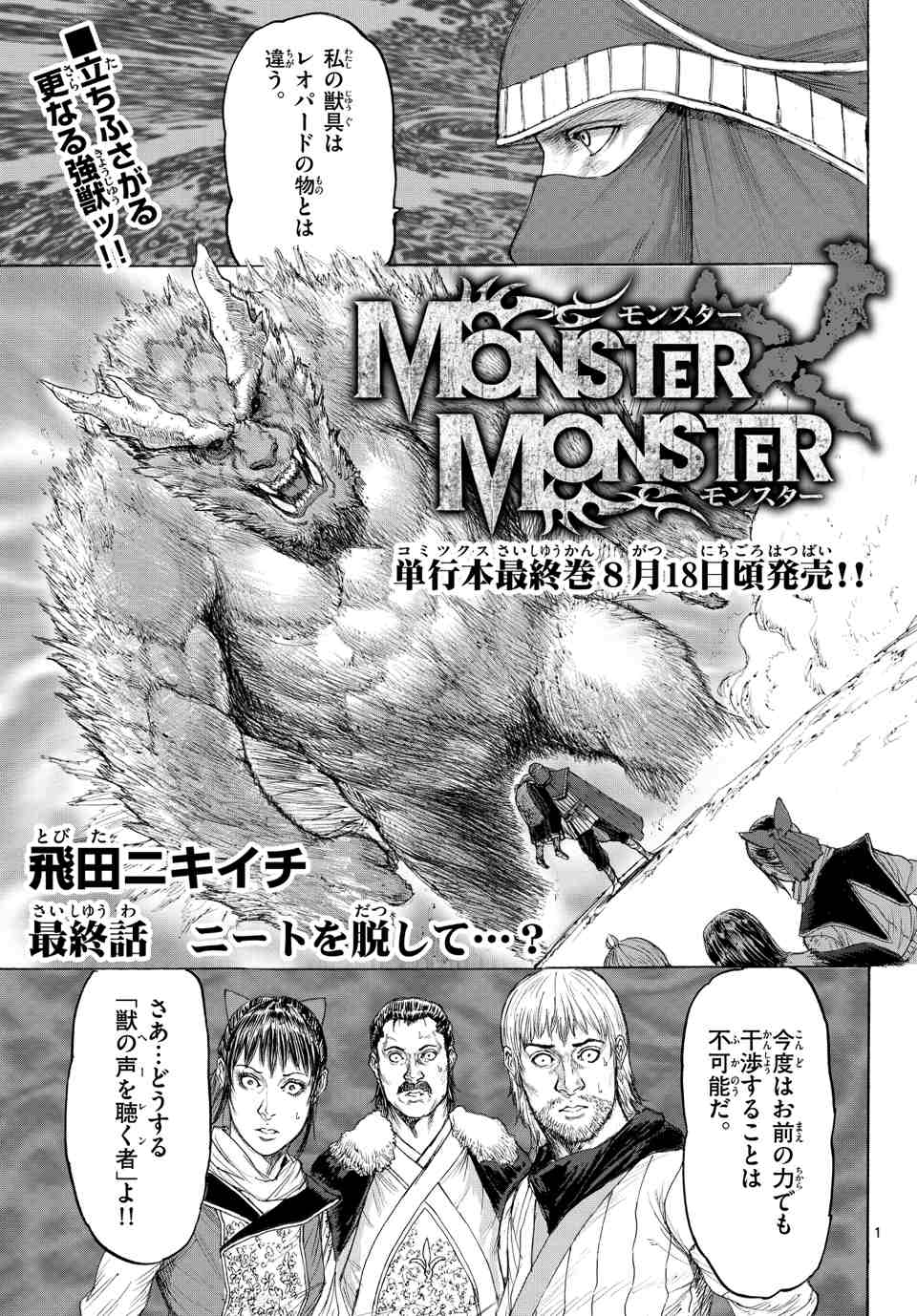 Chapter 16 Monster X Monster Wiki Fandom Chapter 16 Monster X Monster Wiki Fandom