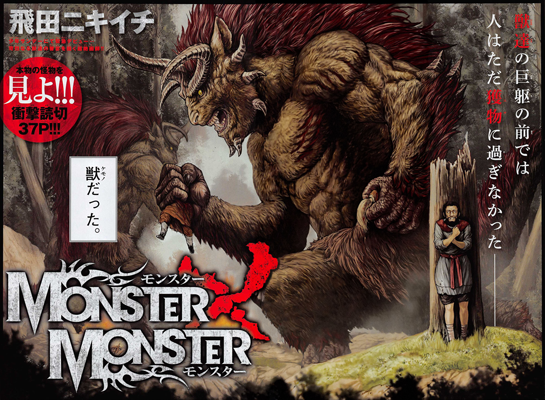 Monster (manga) - Wikipedia