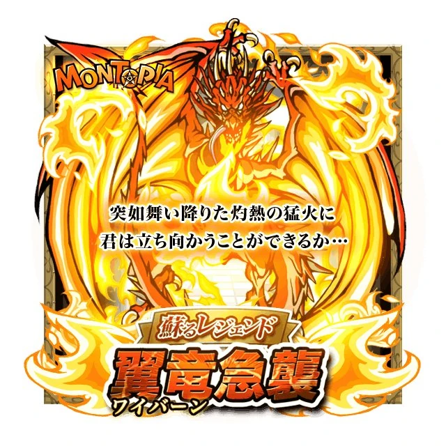 翼竜急襲 Montopia Wiki Fandom