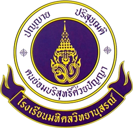 Mahidol Wittayanusorn School | Moo Heng Wiki | Fandom