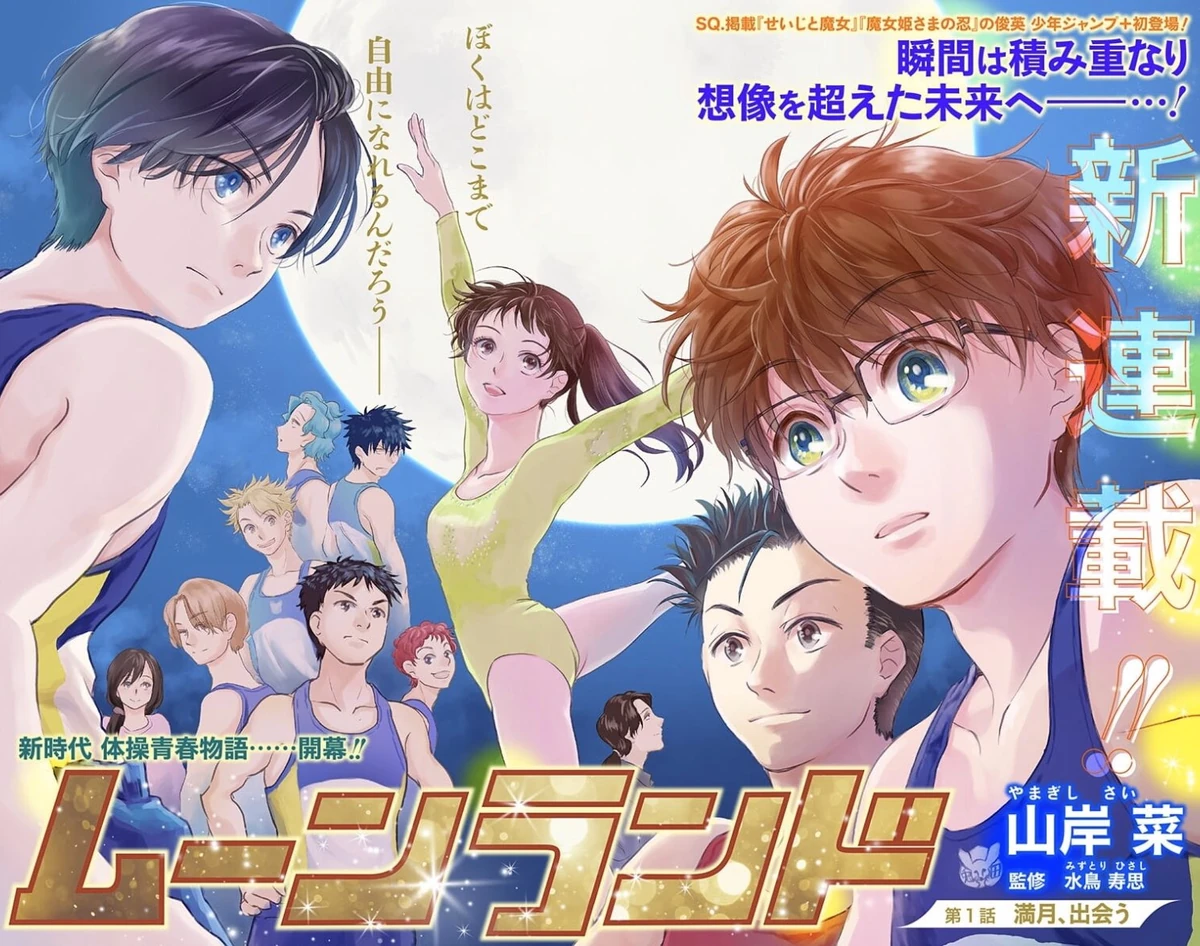 Chapter 1 Moon Land Wiki Fandom