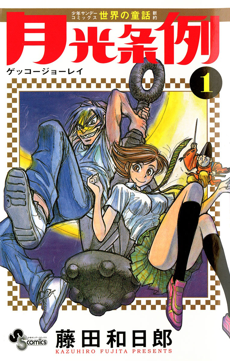 Moonlight Act Manga Moonlight Act Wiki Fandom