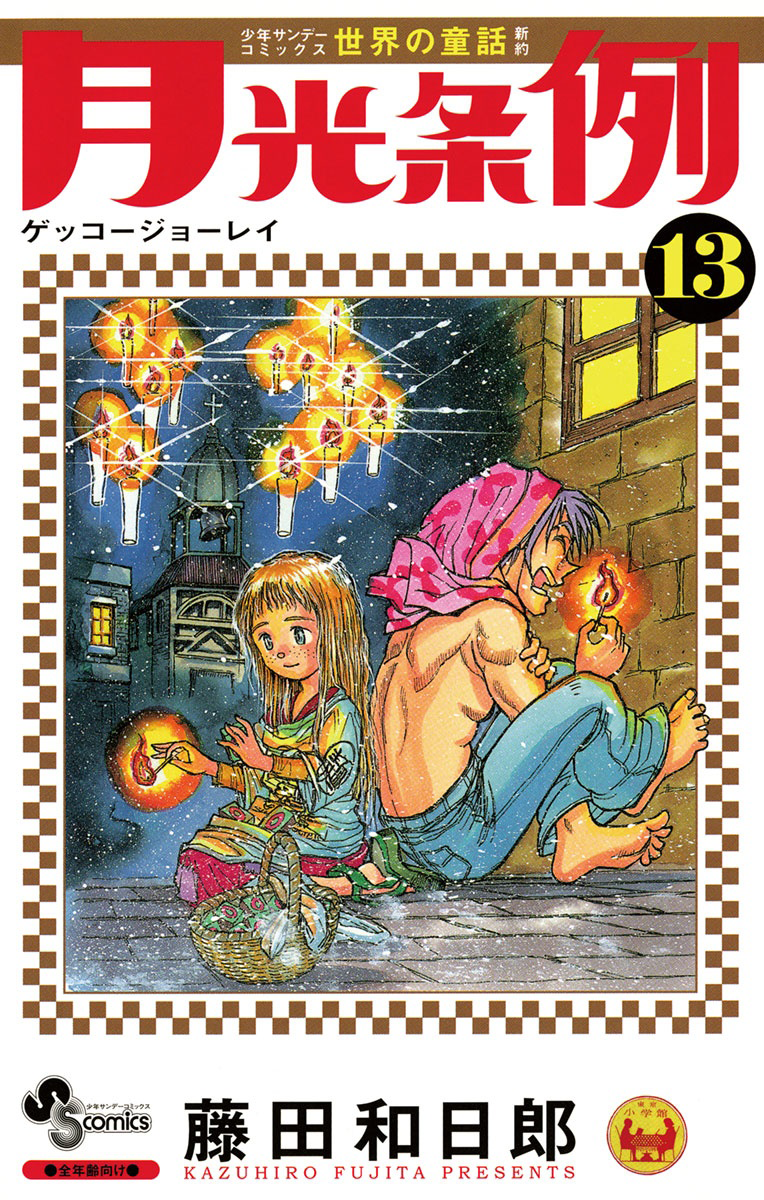 Moonlight Act (manga) | Moonlight Act Wiki | Fandom