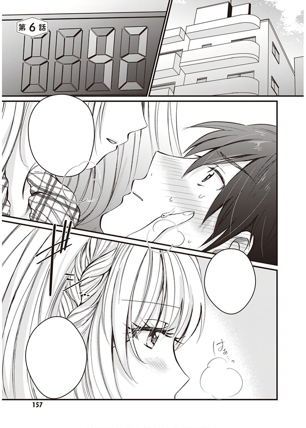 Fuufu Ijou, Koibito Miman. Chapter 64: It's All Summer's Fault. 