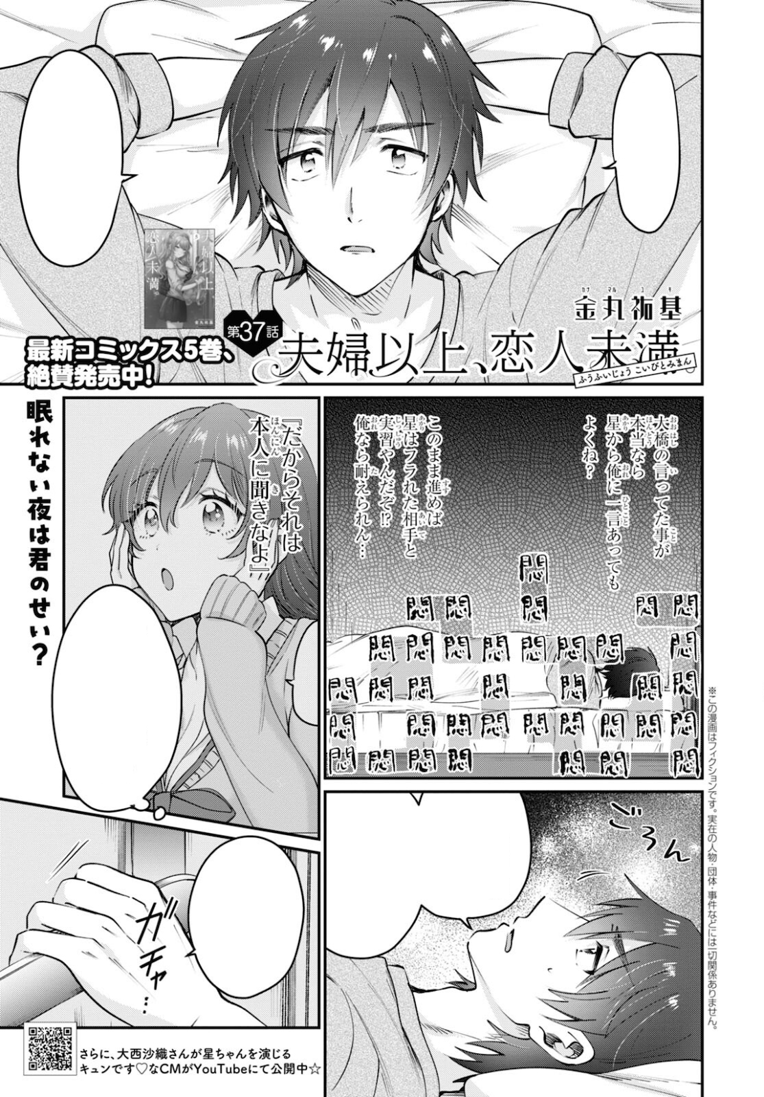 Fuufu Ijou, Koibito Miman. Capítulo 26 - Manga Online